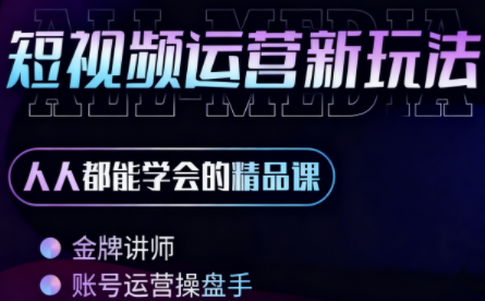 小萱老师·零基础学AI+短视频全能课-卿云社