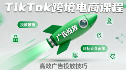 小林哥·TikTok跨境电商全流程实操课-卿云社