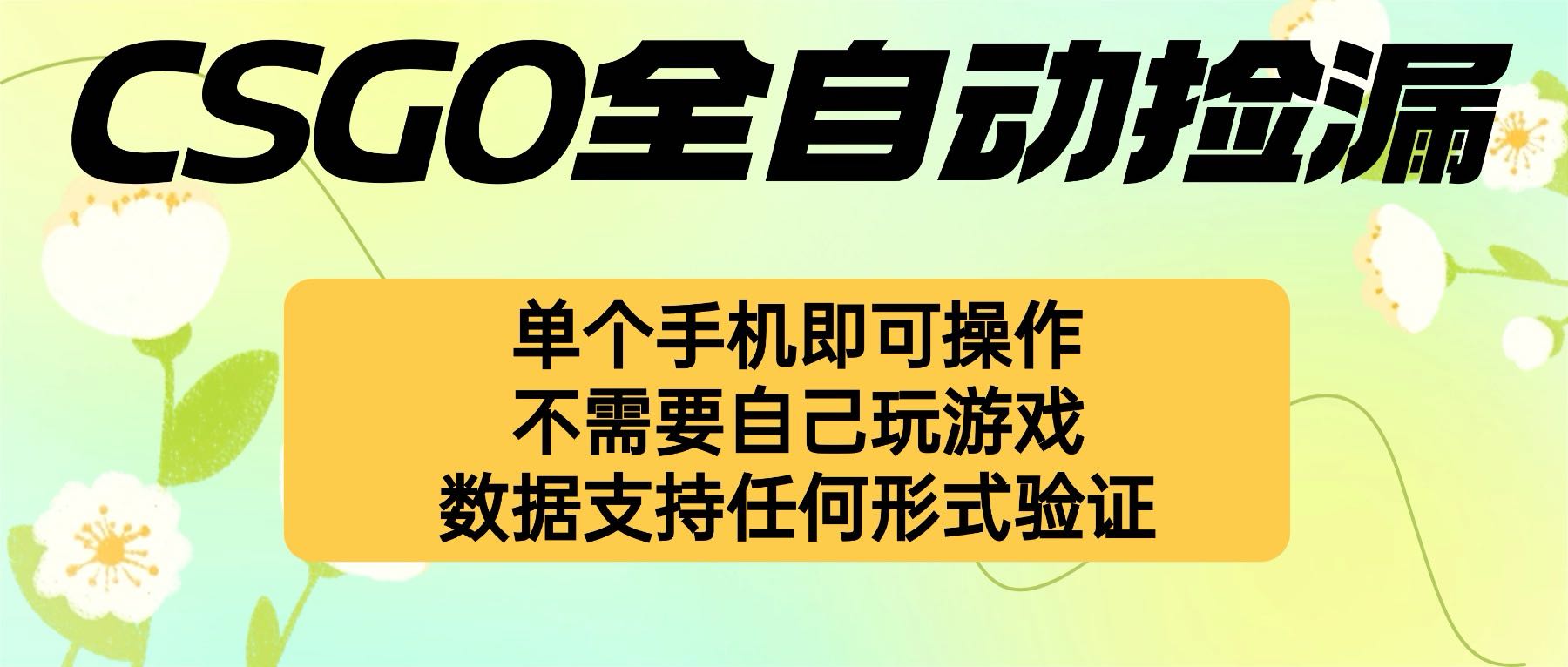 自动挂机捡漏，不用自己挂机不用玩游戏，一个手机即可操作。新手小白轻…-卿云社