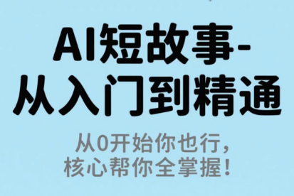 草莓老师·AI短故事-从入门到精通-卿云社