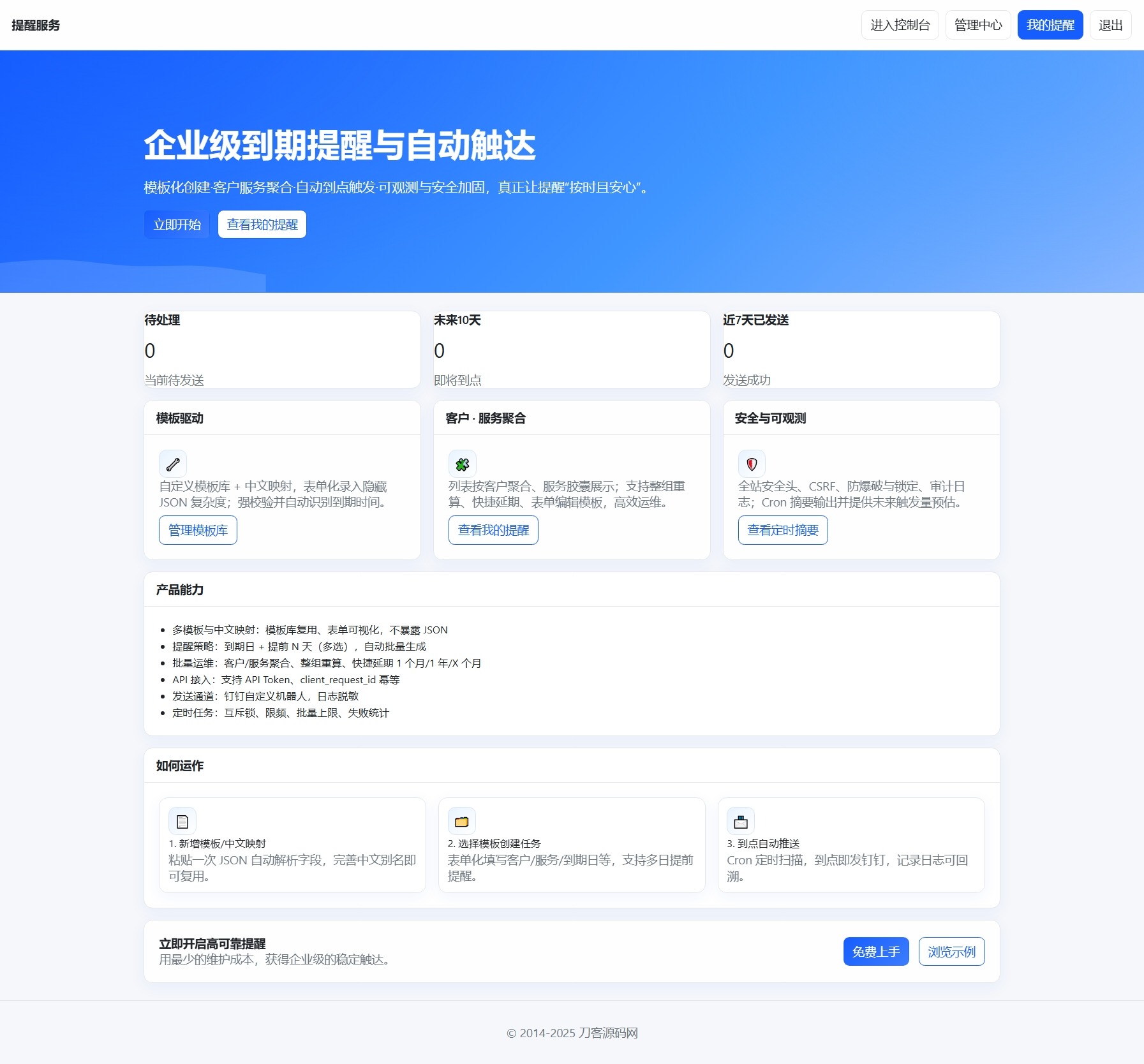 钉钉提醒业务系统源码，网站定时钉钉提醒业务系统-卿云社