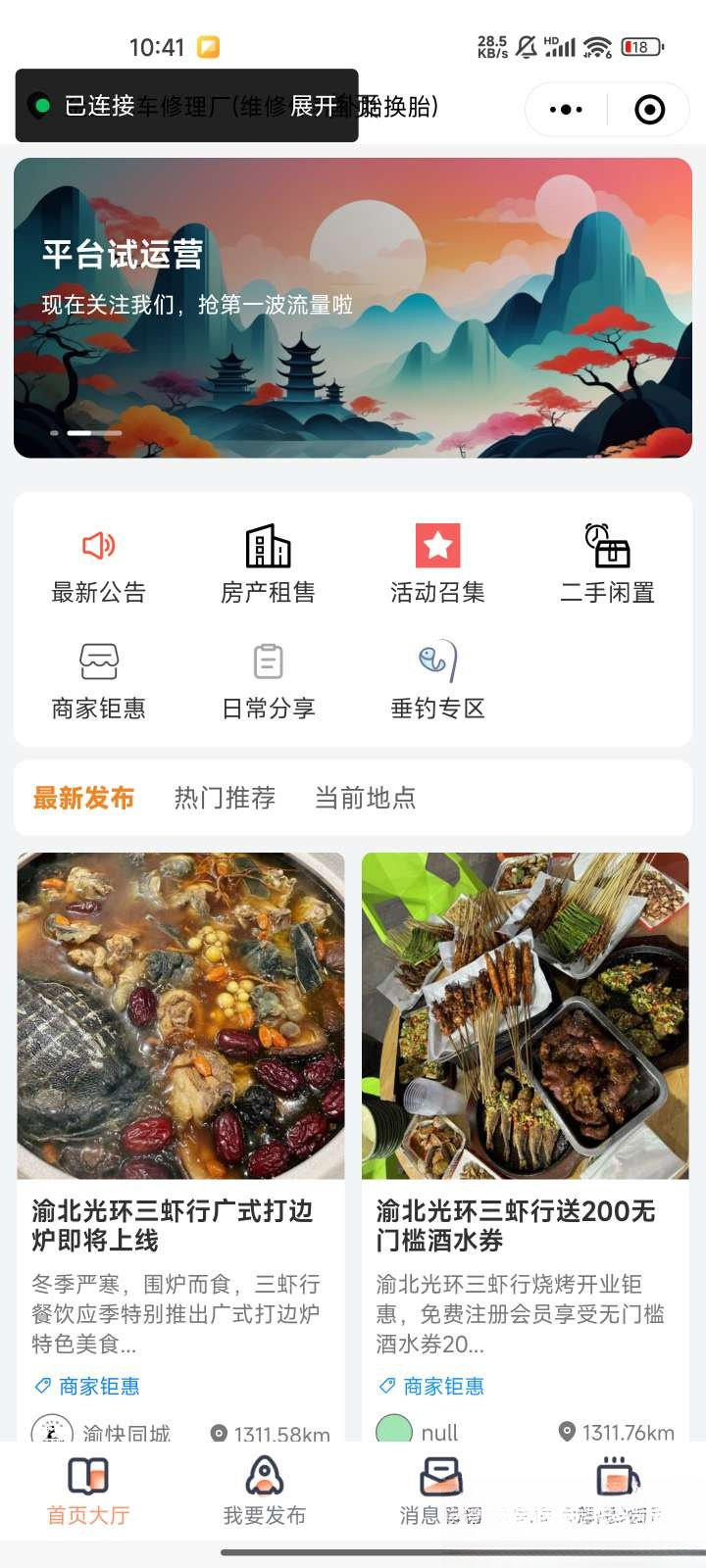 微信同城论坛发布社区系统源码 二手闲置 房屋出租开源uniapp修复版-卿云社
