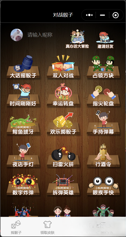喝酒小程序神器流量主修复头像源码-卿云社
