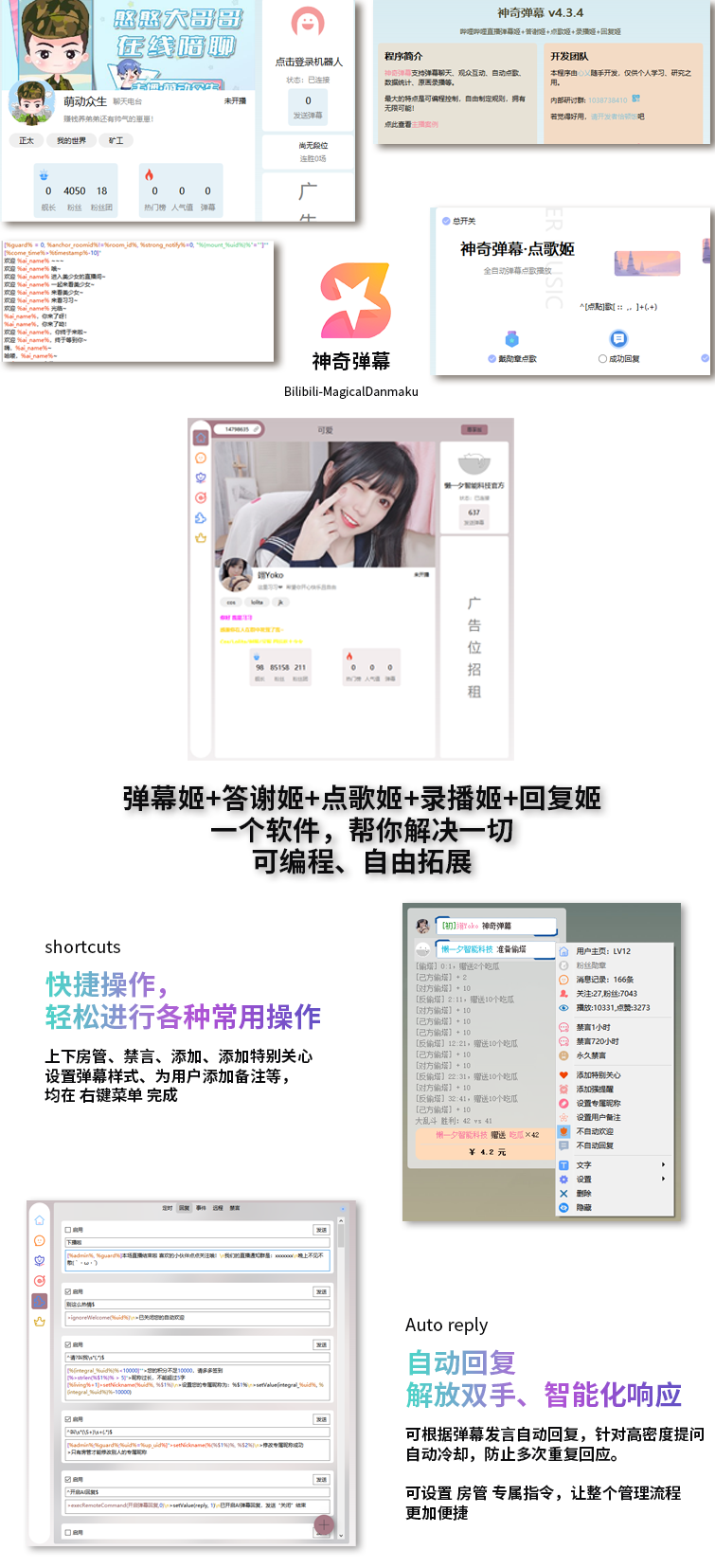 B站/抖音直播万能场控机器人，弹幕姬+答谢姬+回复姬+点歌姬+各种小骚操作，目前唯一可编程机器人-卿云社