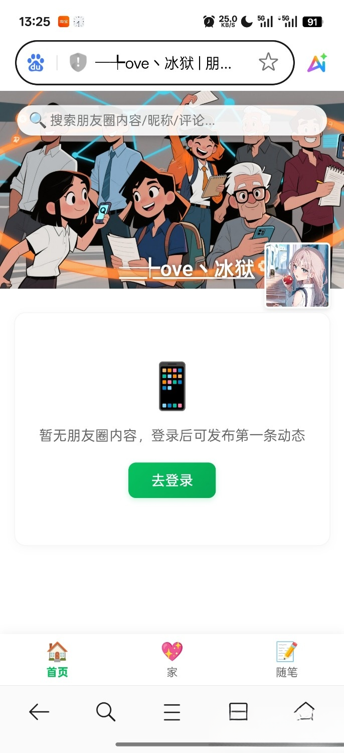 PHP朋友圈系统，恋爱日记-卿云社