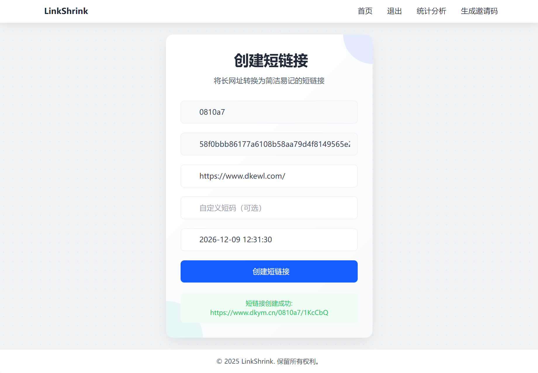 最新短网址系统源码 分用户链接-卿云社