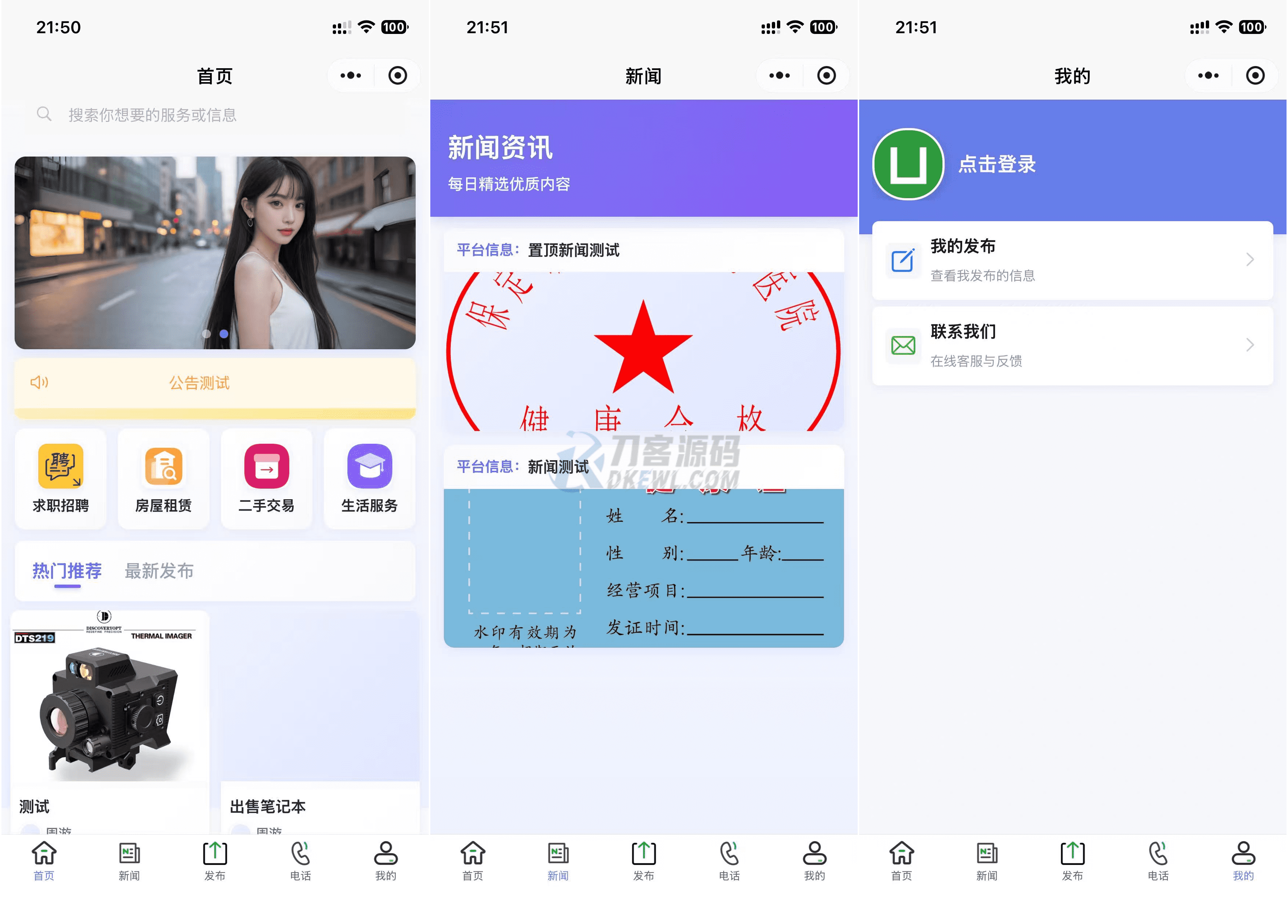 最新SiYU同城小程序系统源码 全开源 附教程-卿云社
