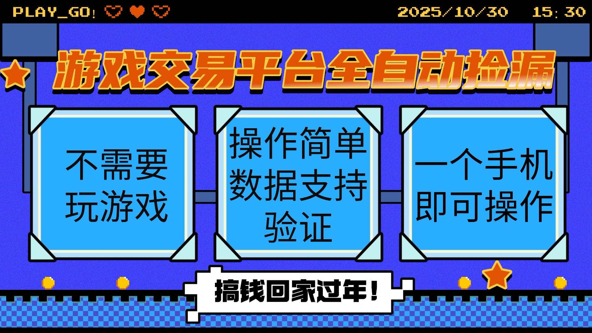 游戏交易平台全自动挂机捡漏，自己的手机即可操作，当天操作当天见到结...-卿云社