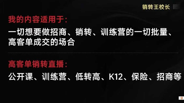 销转王校长合集，销转课，把公开课做成印钞机，送王校长印钞机课-卿云社