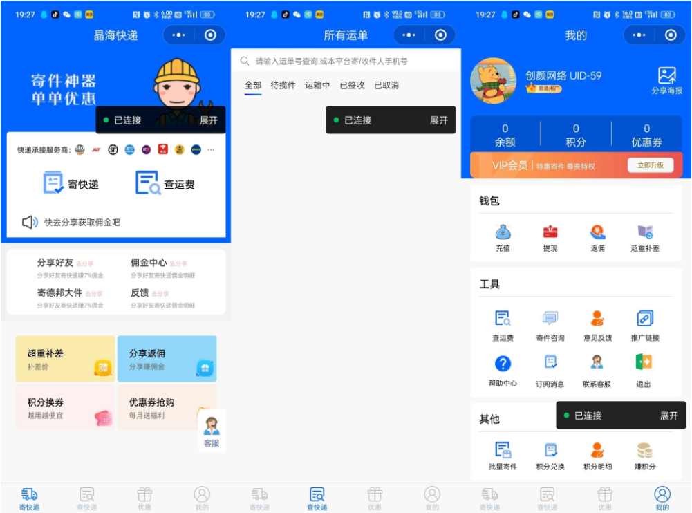 快递寄件小程序源码 寄快递软件-卿云社