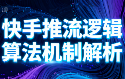 万三·快手短视频带货-卿云社