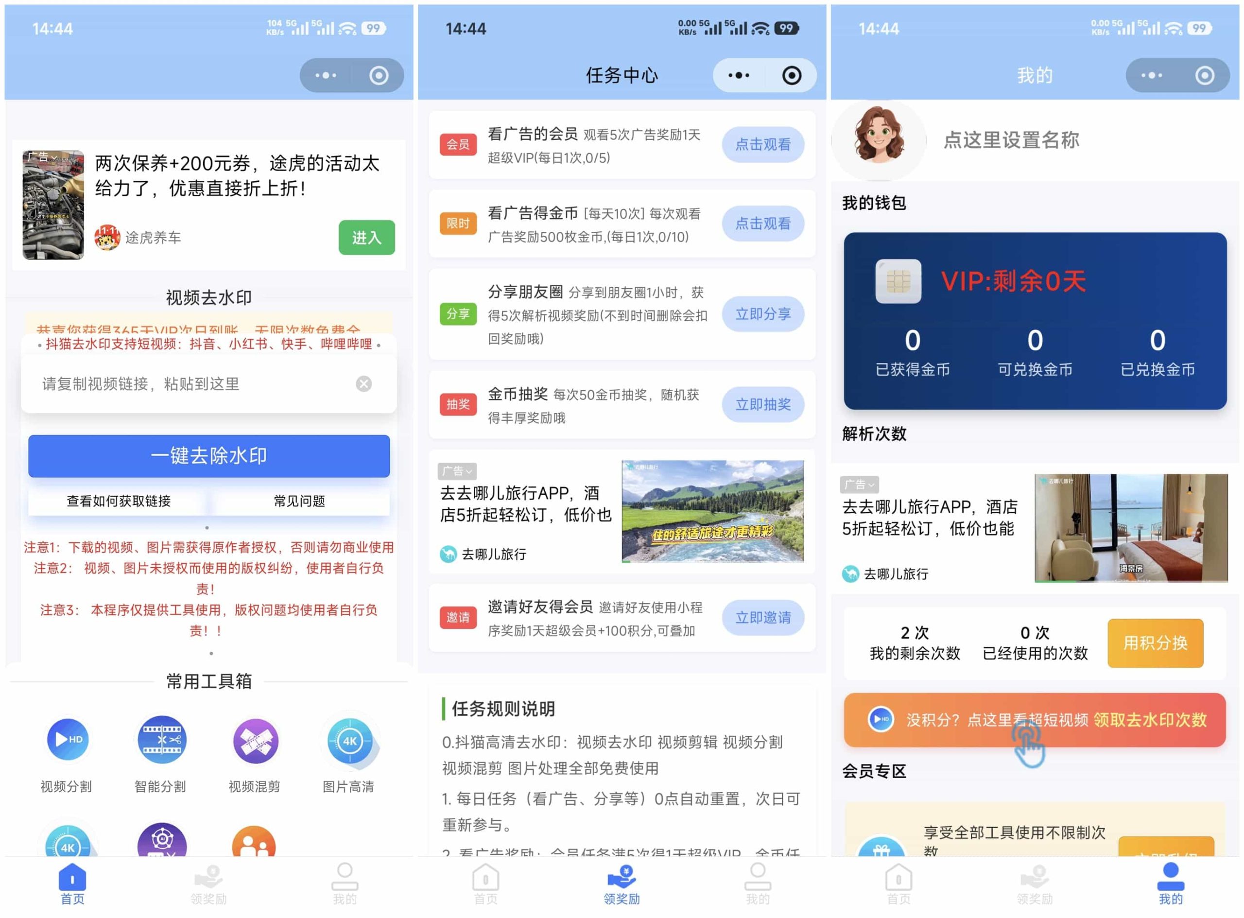 最新抖猫高清去水印微信小程序 去水印源码 含流量主-卿云社