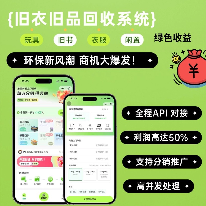 旧物回收系统源码 – go语言版-卿云社