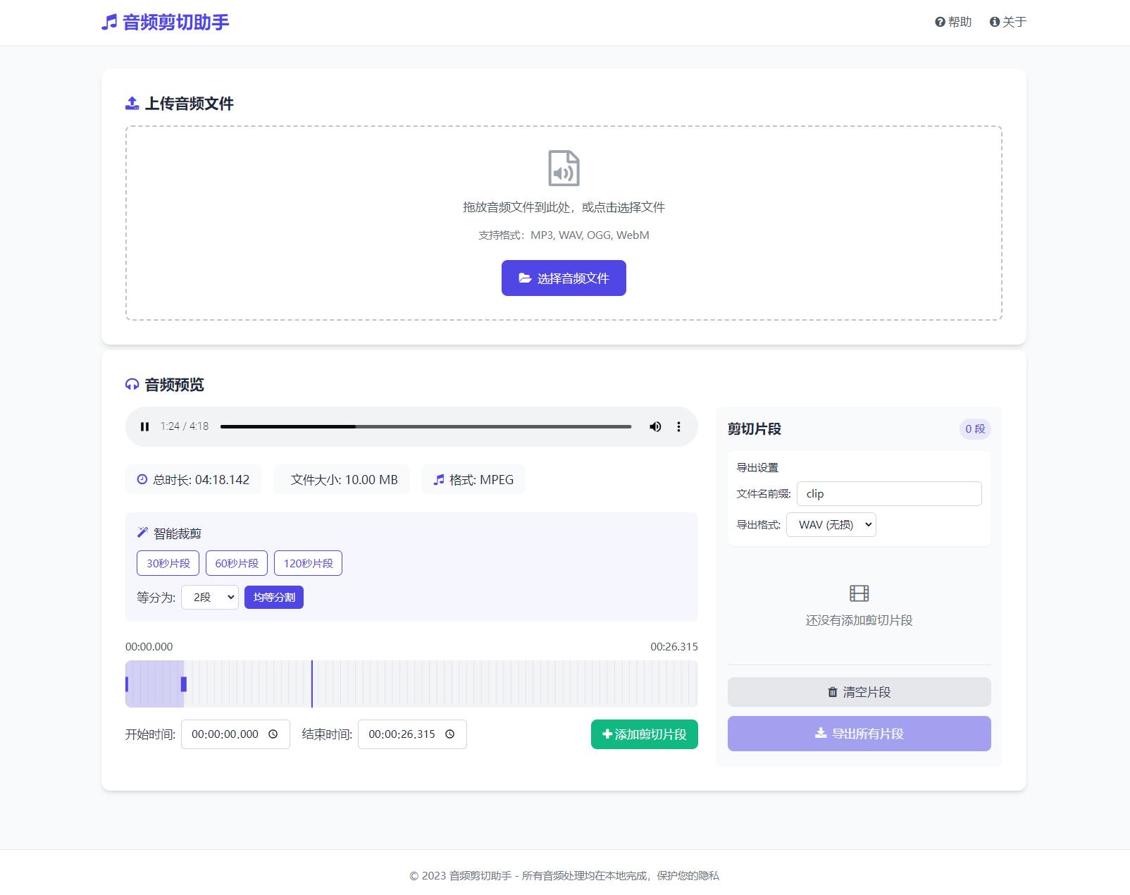 音频在线剪切助手网页版源码-卿云社