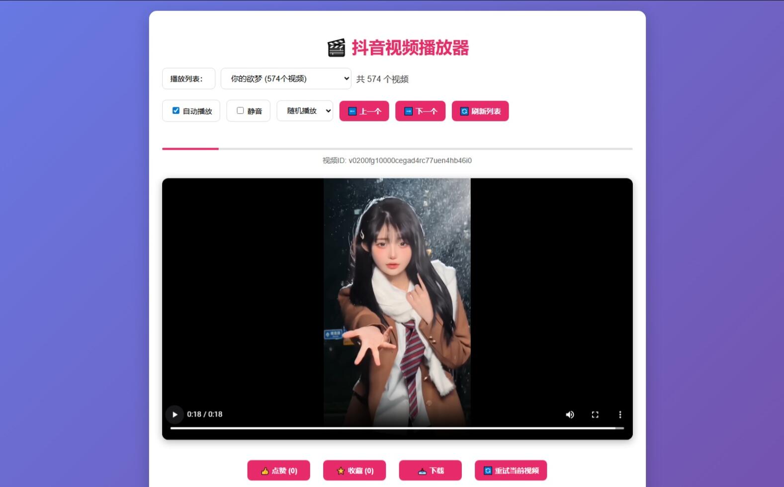 抖音视频播放器源码-卿云社