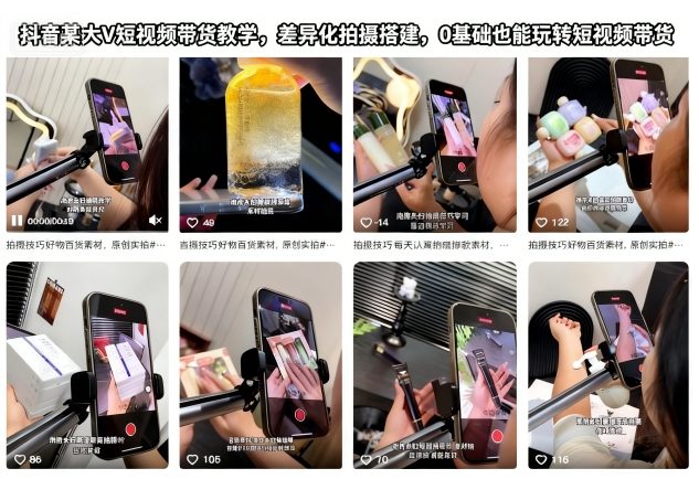 抖音某大V短视频带货教学，差异化拍摄搭建，0基础也能玩转短视频带货-卿云社