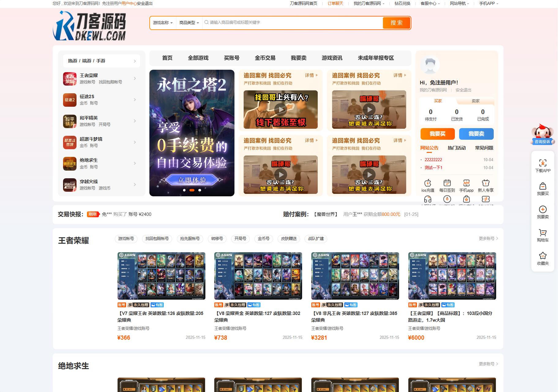 最新网络游戏账户交易平台系统源码 全开源版本 全新UI-卿云社
