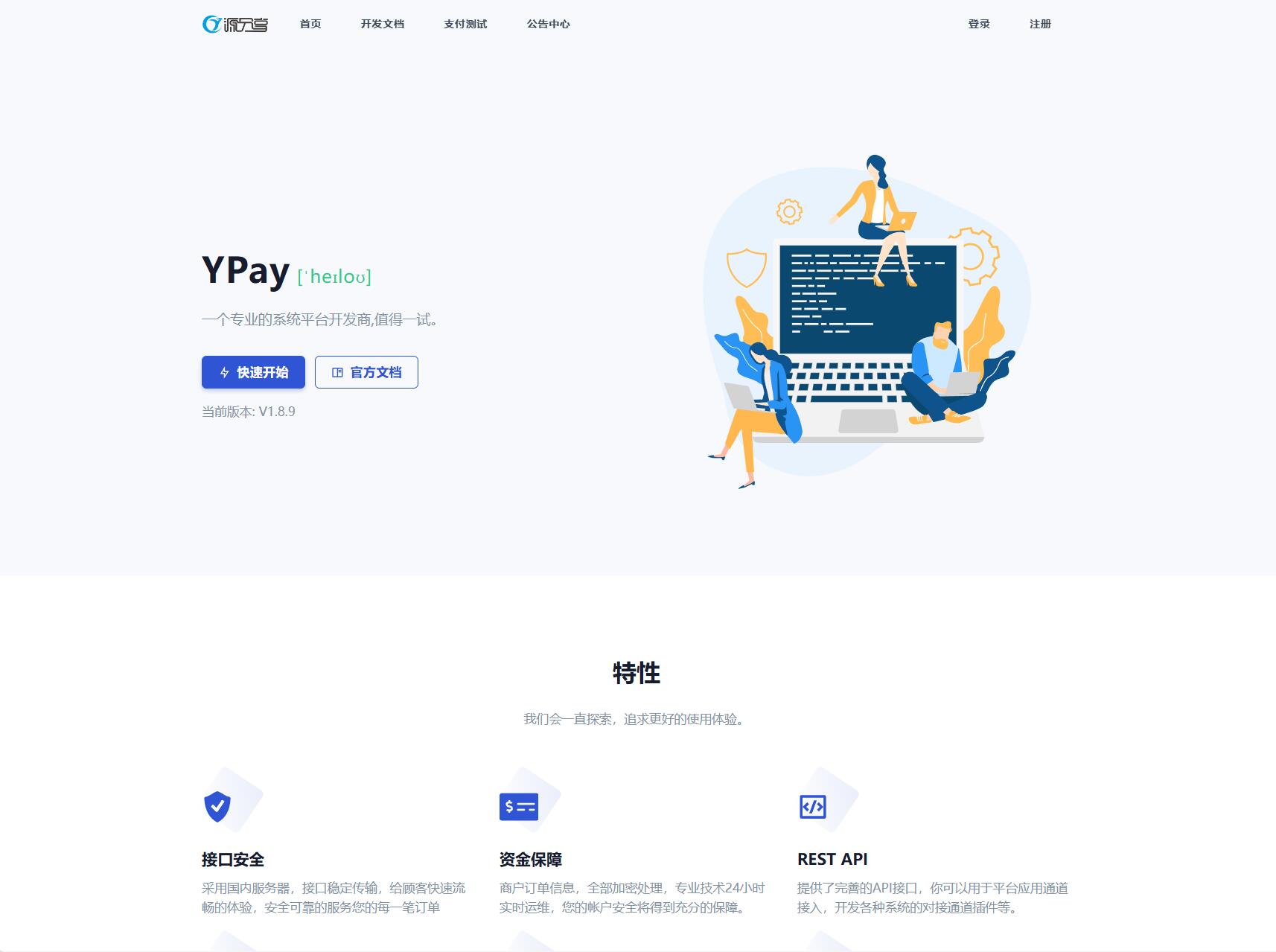 源支付v7支付系统开源版 v1.8.9源码 附云端源码+挂机软件-卿云社