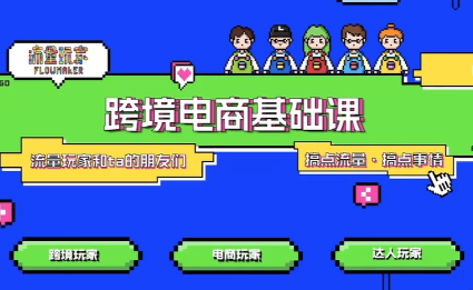大光·TikTok跨境电商基础课-卿云社