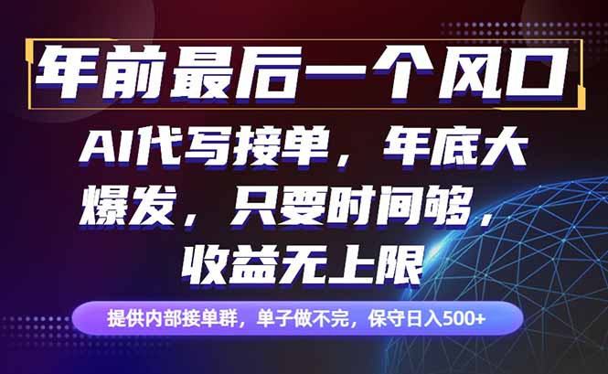 年前最后一个风口项目，轻松日入500+，小白轻松上手-卿云社