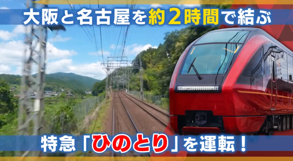 《铁道日本 RealPro长距离驾驶 特急HINOTORI 近畿日本铁道篇》Switch日版XCZ下载-卿云社