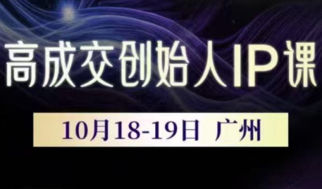 Bittle白先生·高成交创始人IP课(更新10月音频+字幕)-卿云社