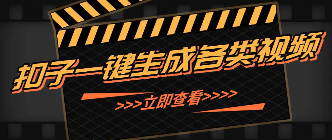 利用扣子工作流一键生成早教育儿类视频，几分钟教你搞定，实现月入万元-卿云社