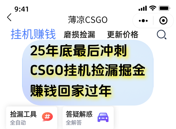 12月年底抓紧最后一个月，用CSGO游戏挂机捡漏掘金赚钱掘金，一部手机轻松日入500+-卿云社