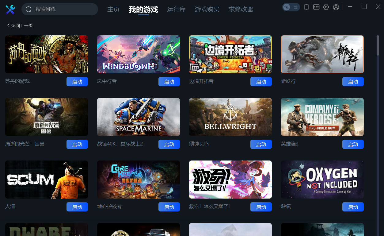 一修大师v1.0.3.18 免费游戏修改器工具-卿云社