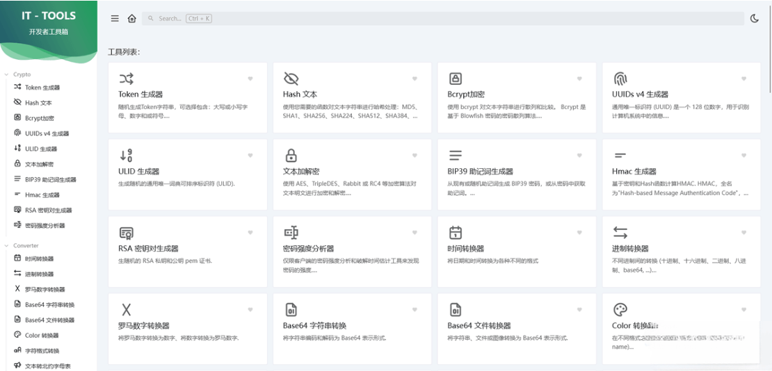 开源的IT人员在线工具箱源码 网络工具 数学工具等-卿云社
