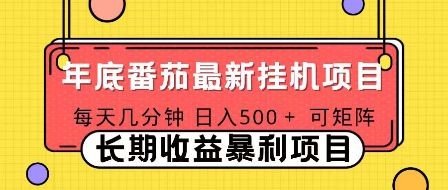 2025年最新番茄音乐人挂机项目，每天几分钟，月入1000＋，可矩阵，一台电脑支持多个账号-卿云社