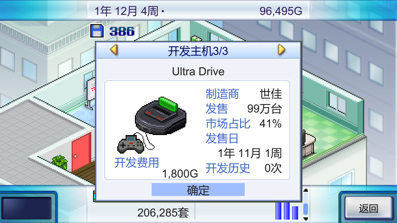 《游戏发展国 Game Dev Story》Switch美版中文NSZ下载 – 含2.68补丁-卿云社