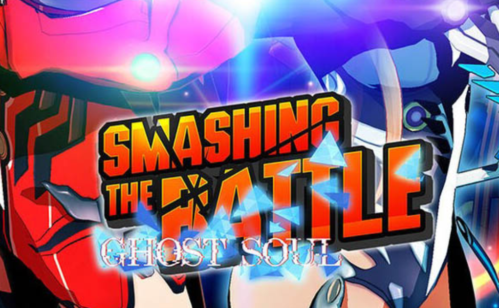 《粉碎之战・幽灵灵魂 SMASHING THE BATTLE GHOST SOUL》Switch日文版NSP下载-卿云社