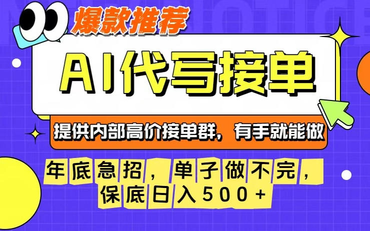 年底急招，操作简单，没有门槛，有手就行，保底日入5张+【揭秘】-卿云社