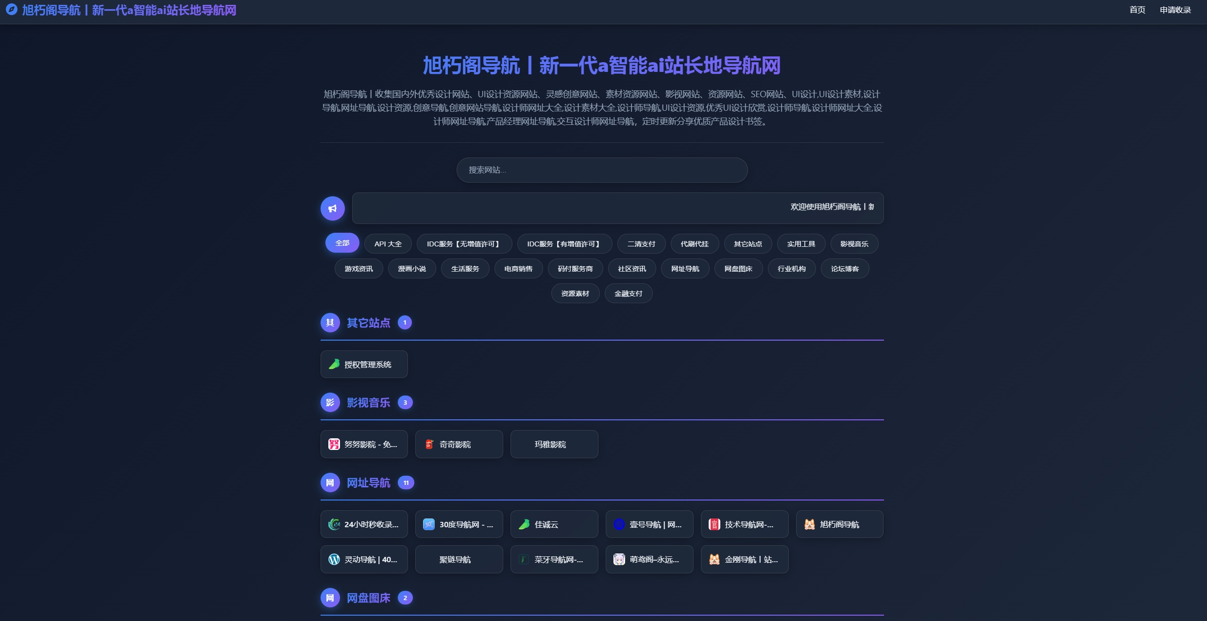 唯导航v1.0.0开源版源码-卿云社