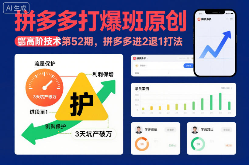 拼多多打爆班原创高阶技术第52期，拼多多进2退1打法-卿云社