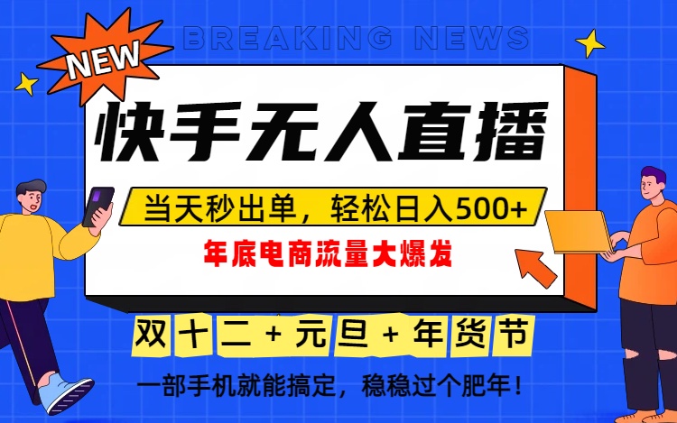 泼天的富贵一定要接住！年底流量大爆发，一部手机轻松日入500+！-卿云社