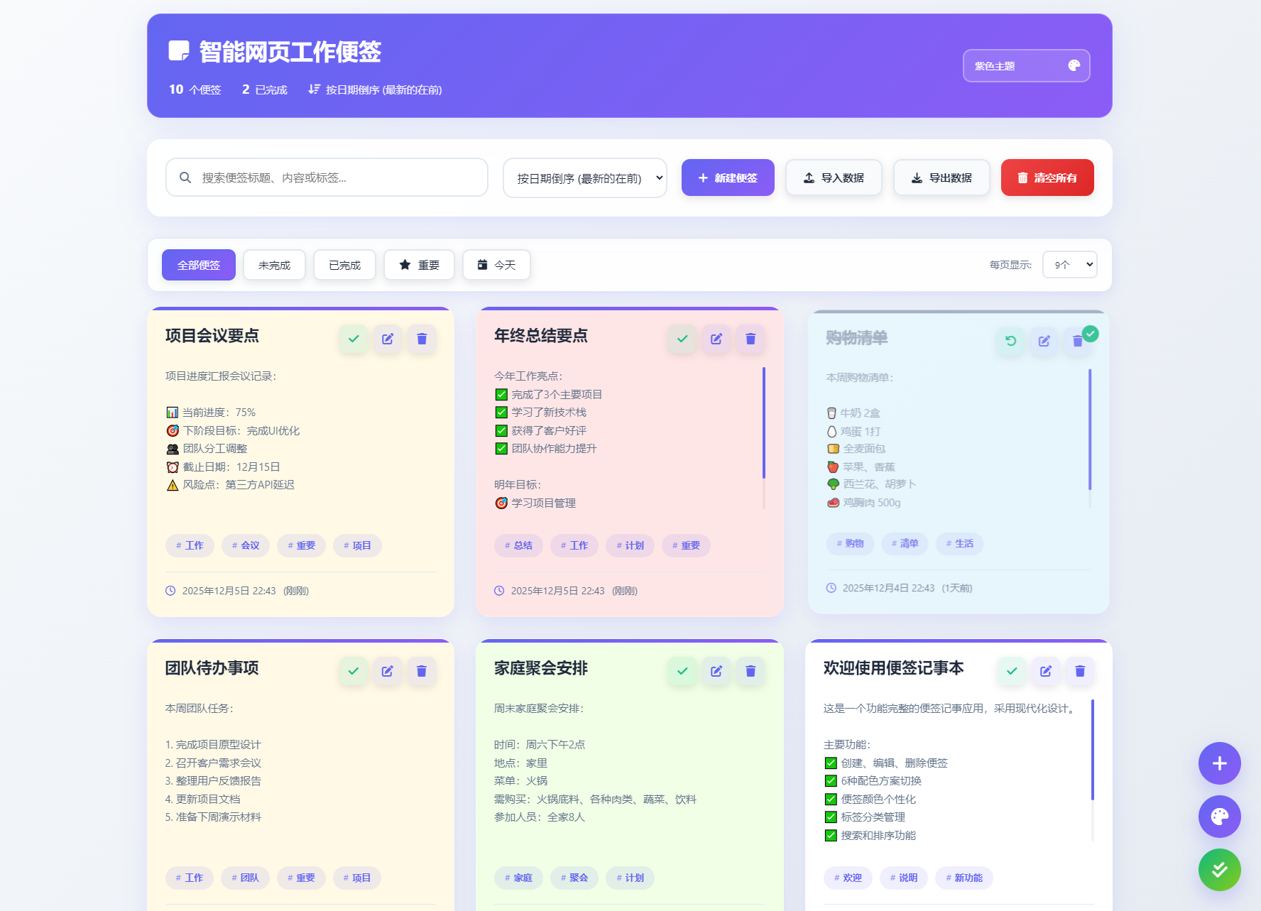 智能网页工作便签备忘录HTML源码-卿云社