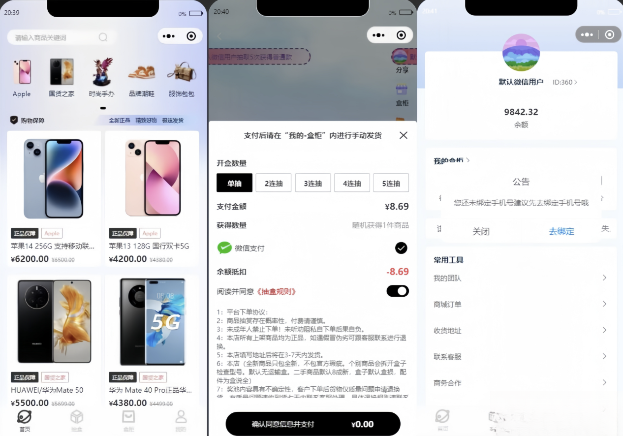 潮乎盲盒小程序源码-卿云社