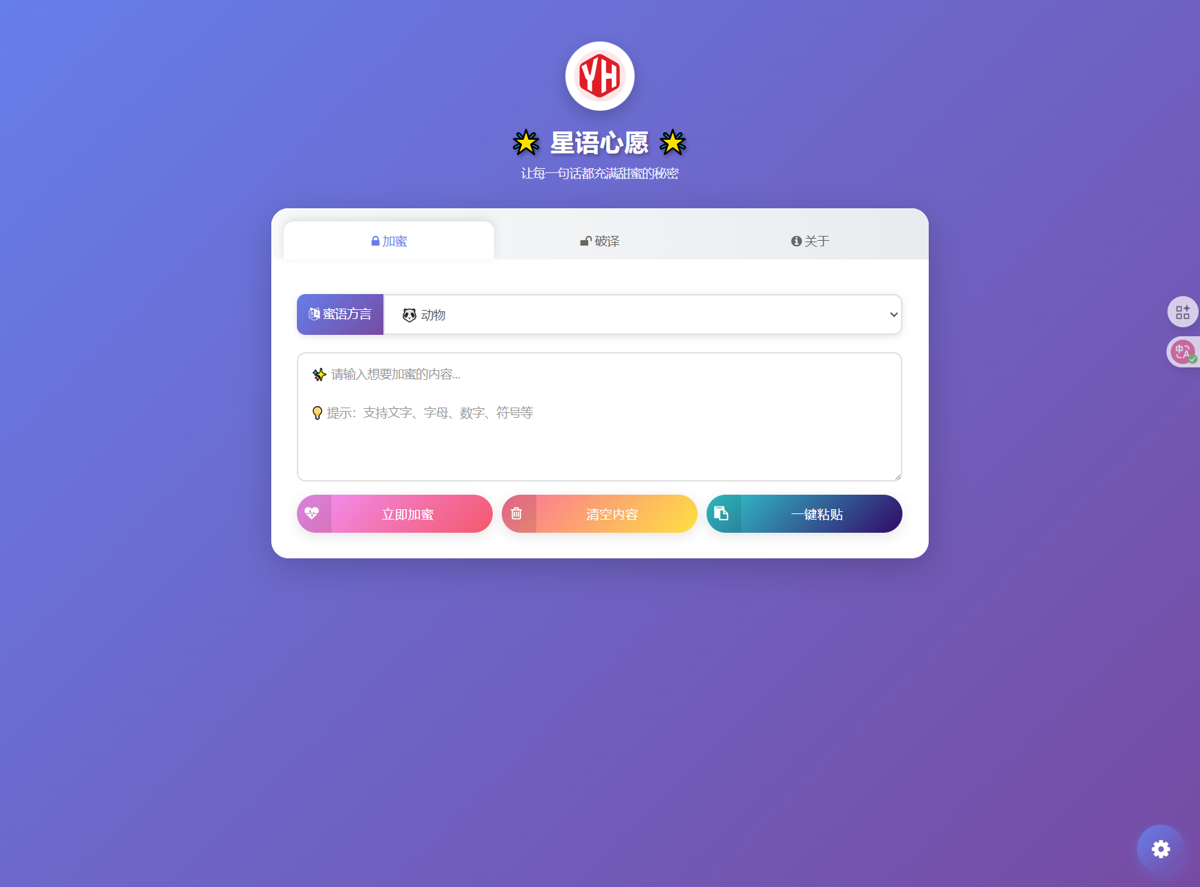 星语心愿 给朋友的悄悄话 密语源码 带后台-卿云社