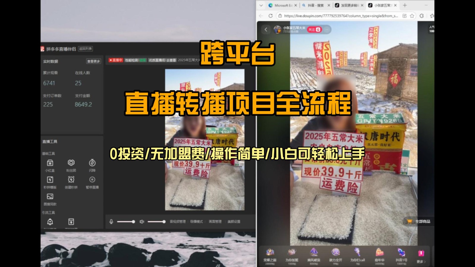 直播转播 每天每台电脑200+ 操作简单每天几分钟 小白两天上手-卿云社