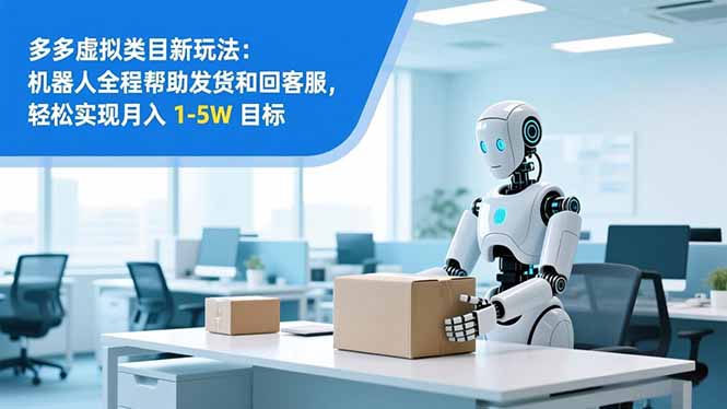 从 0 到 1 搭建：拼多多虚拟类目工作室矩阵，2025 月入 1-5W 指南-卿云社