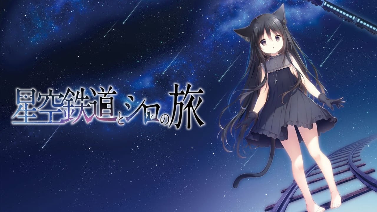 星空列车与白的旅行丨Hoshizora Testudou to Shiro no Tabi-卿云社
