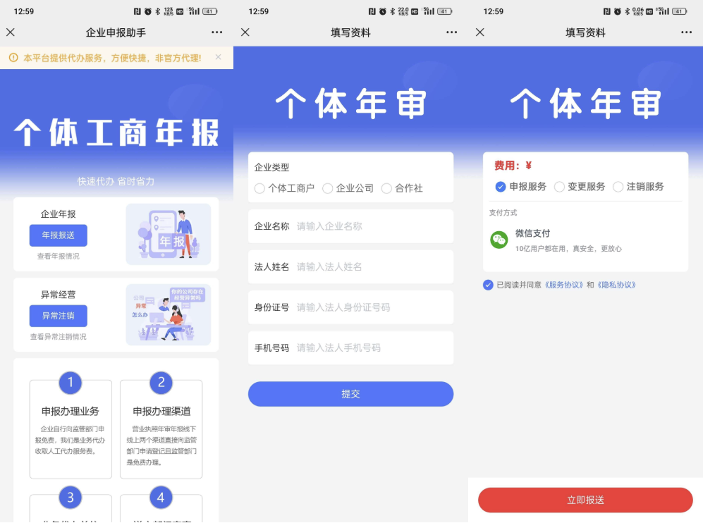 工商年报申报系统源码 个体工商户年报注销H5搭建源码-卿云社