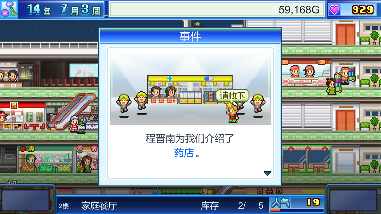 《百货商店物语 Mega Mall Story》Switch美版中文NSZ下载 – 含2.35补丁-卿云社