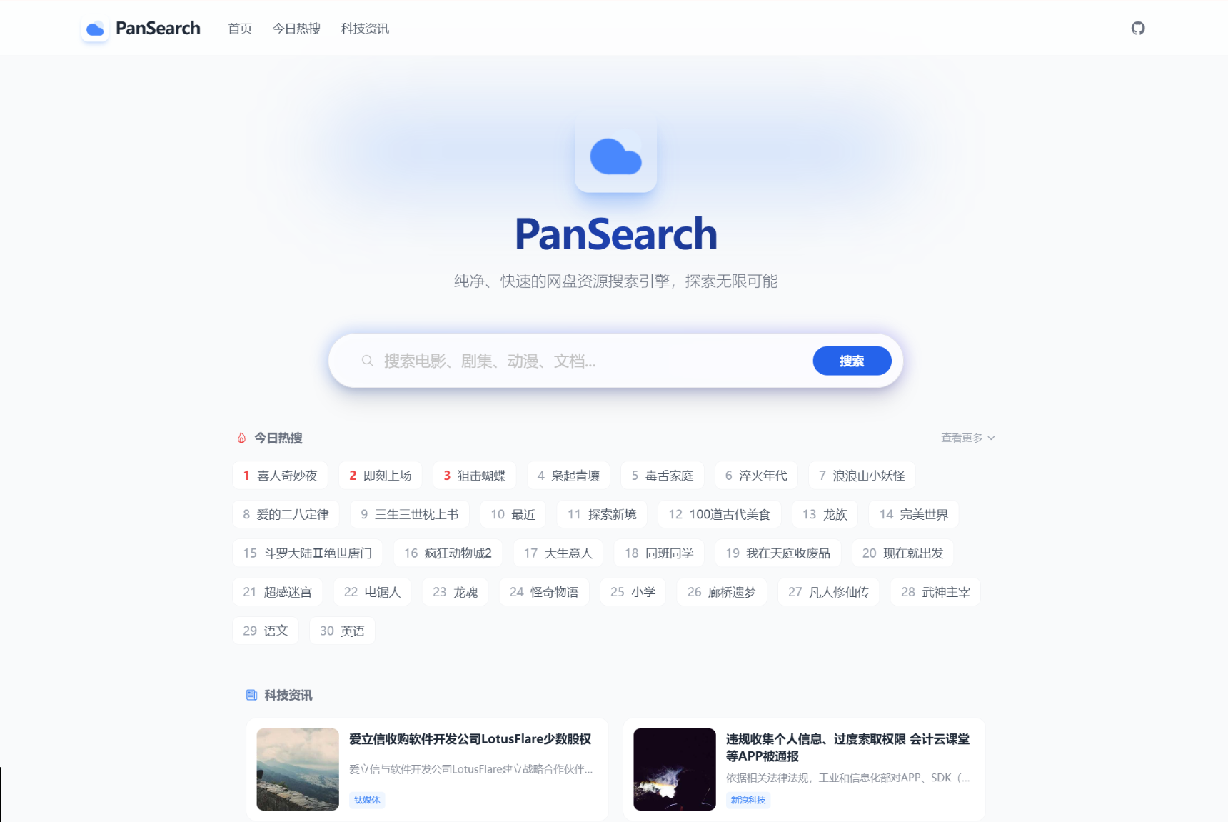 PanSearch – 网盘影视资源搜索聚合工具源码-卿云社