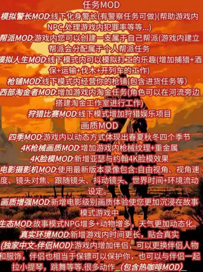《荒野大镖客2》4000+mod整合（包括不限于咖啡 丧尸模式等）-卿云社