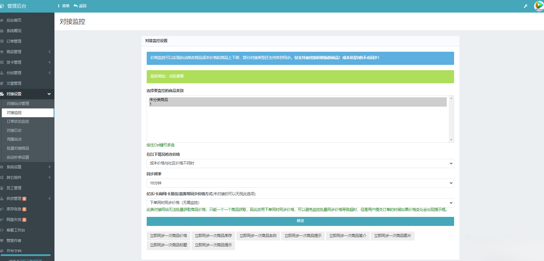 彩虹云商城系统商品信息同步更新源码-卿云社