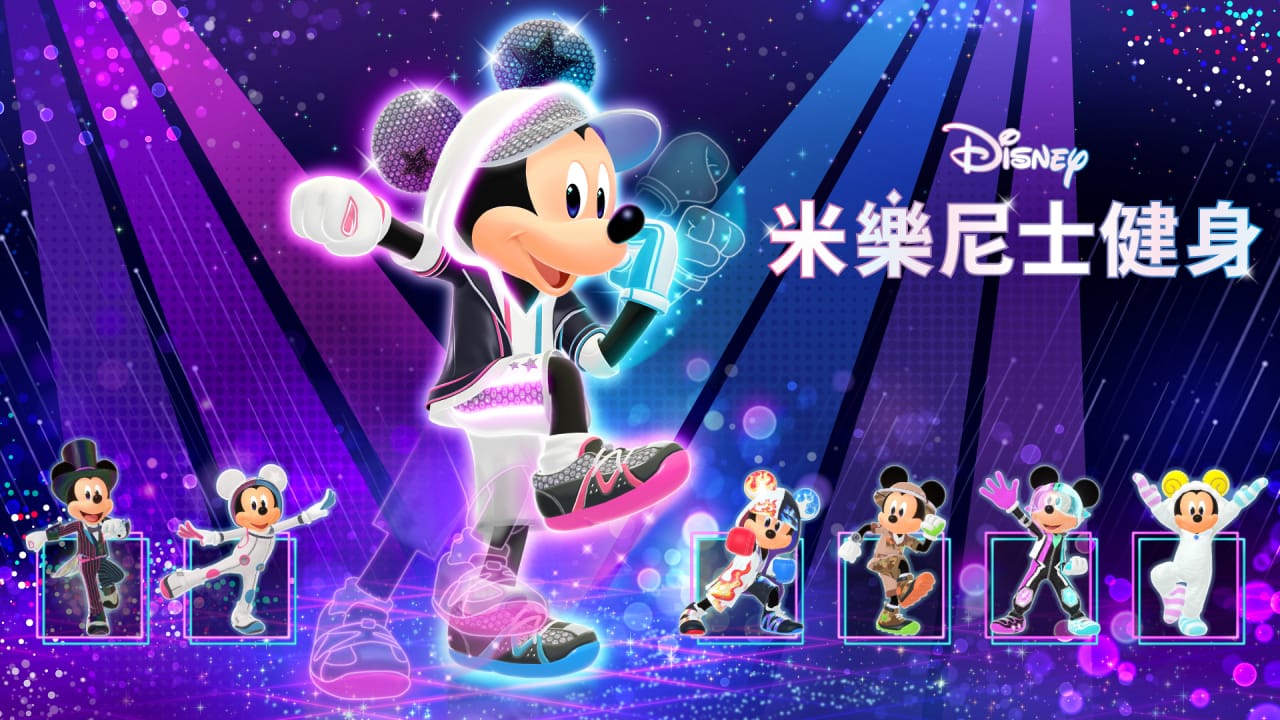 迪士尼米乐尼士健身丨Disney Miraness Fitness-卿云社