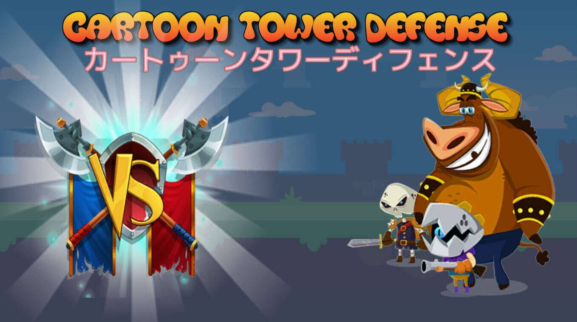 《卡通塔防 Cartoon Tower Defense》Switch英文版NSZ下载-卿云社